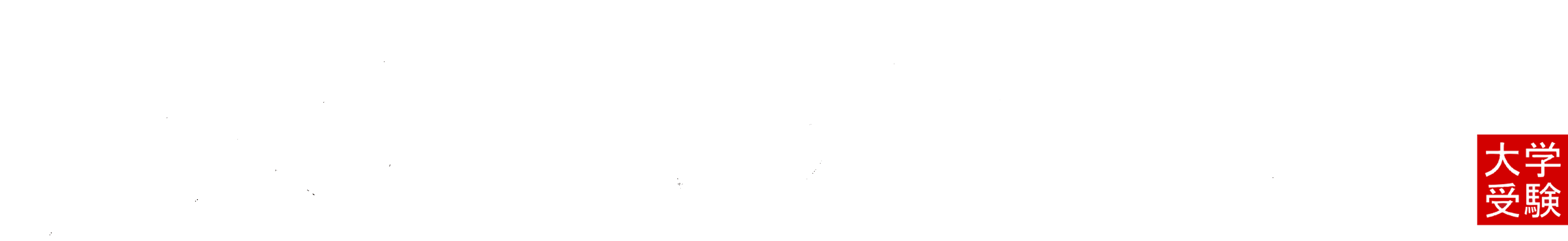 八代市の知学館ゼミナール